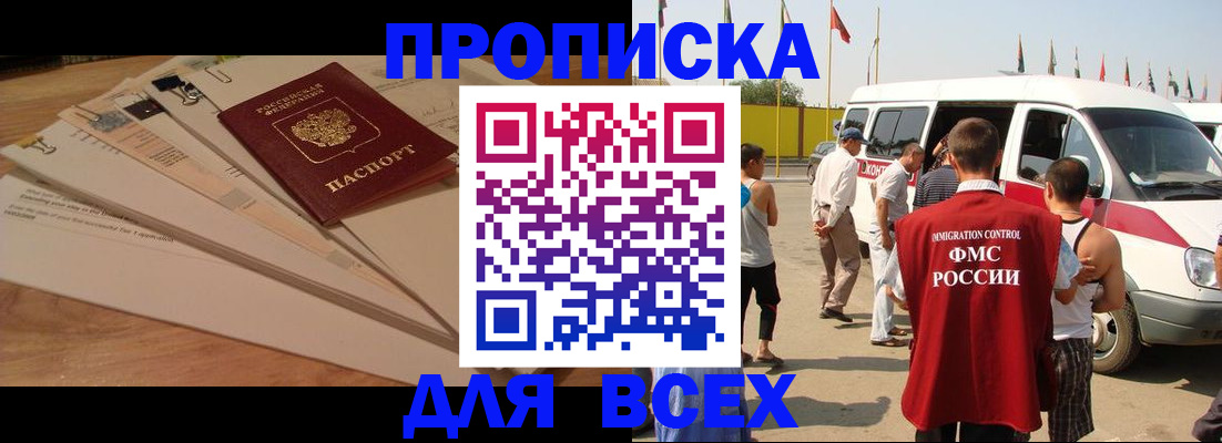 прописка ребенка в Старом Осколе