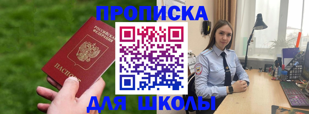 где оформить прописку в Старом Осколе