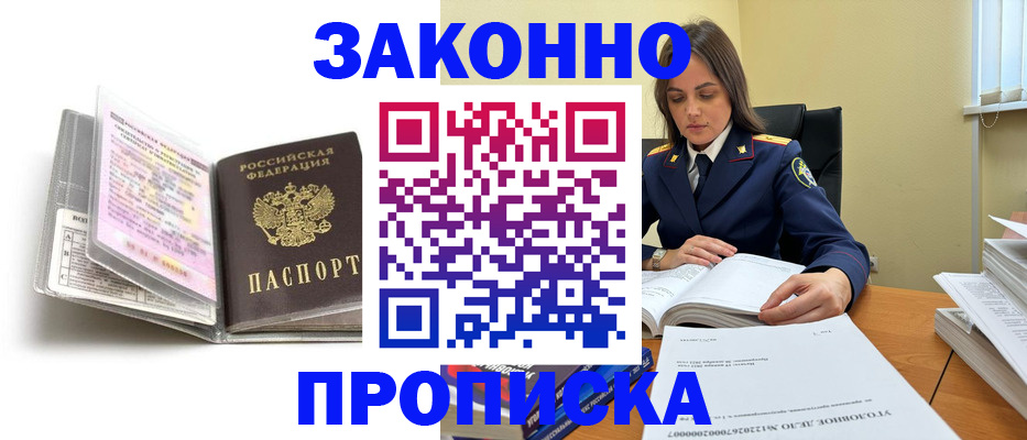постоянная прописка по месту жительства в Старом Осколе