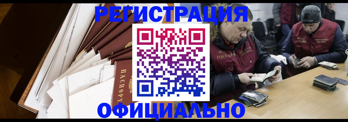 прописка регистрация в Старом Осколе